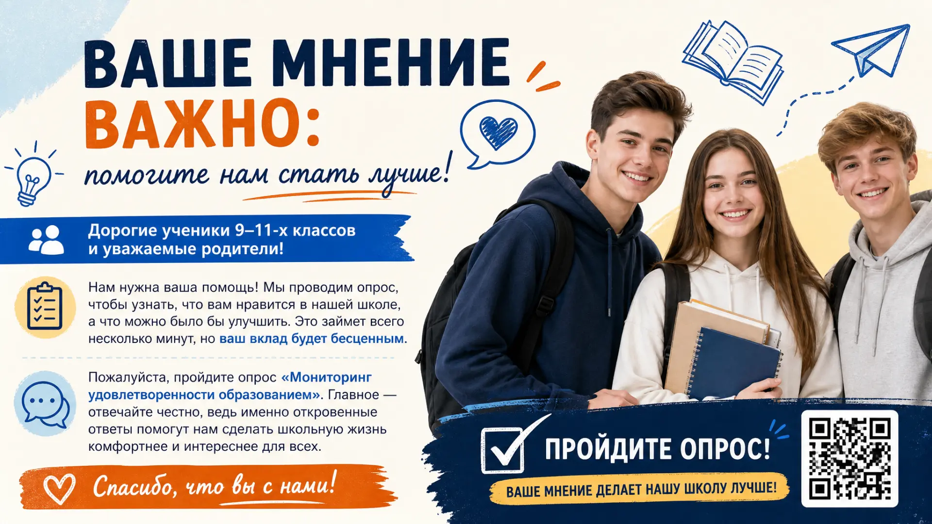 Уважаемые родители и ученики 9-11-х классов! Пройдите "Мониторинг удовлетворенности обр...