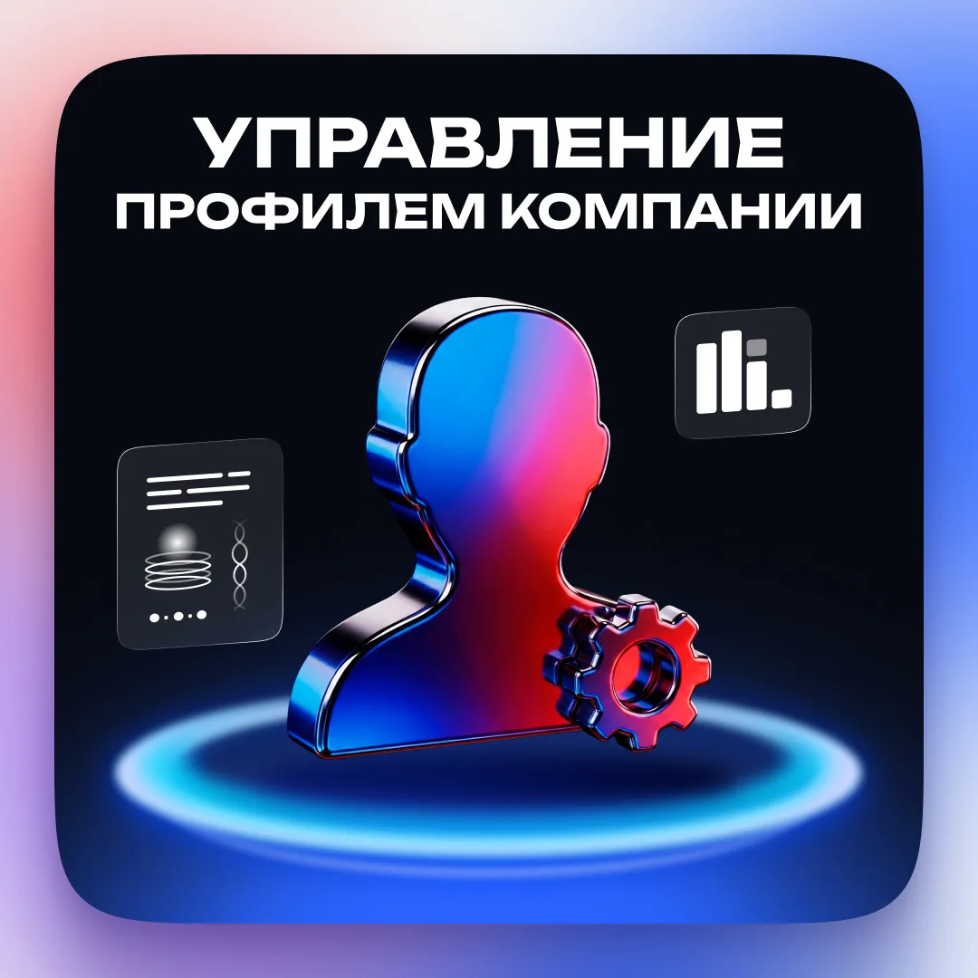 📂 Управление профилем компании на Портале поставщиков

При регистрации компании большая часть данны