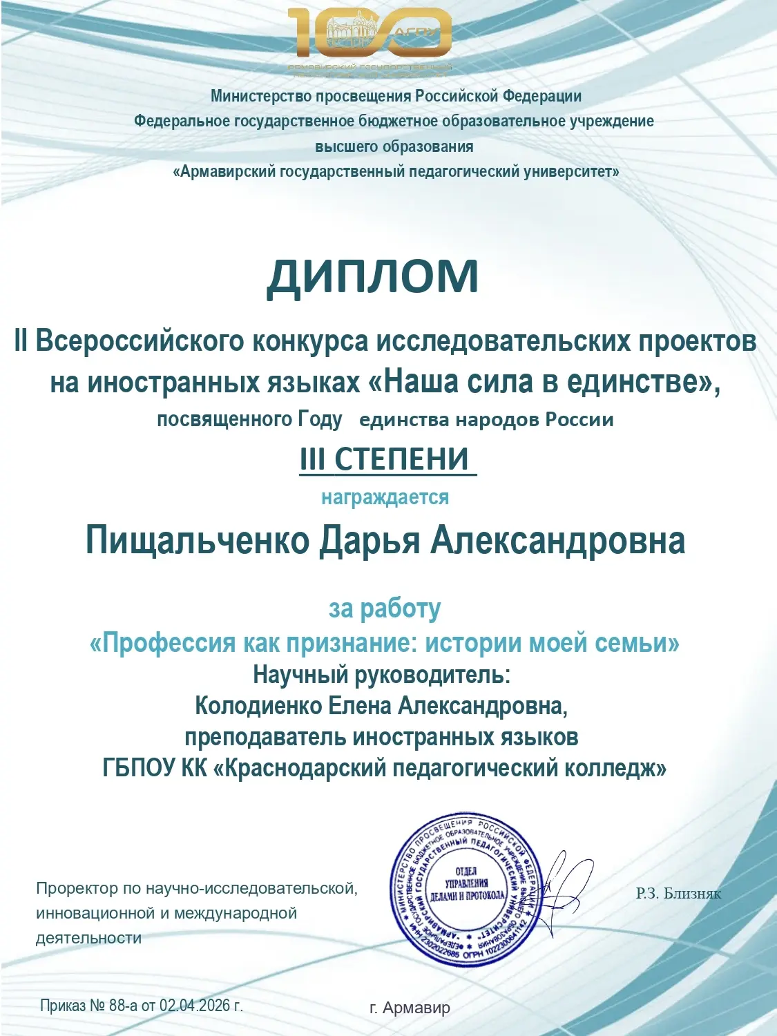 😍 Студенты колледжа - призёры II Всероссийского конкурса исследовательских проектов 
на иностранных