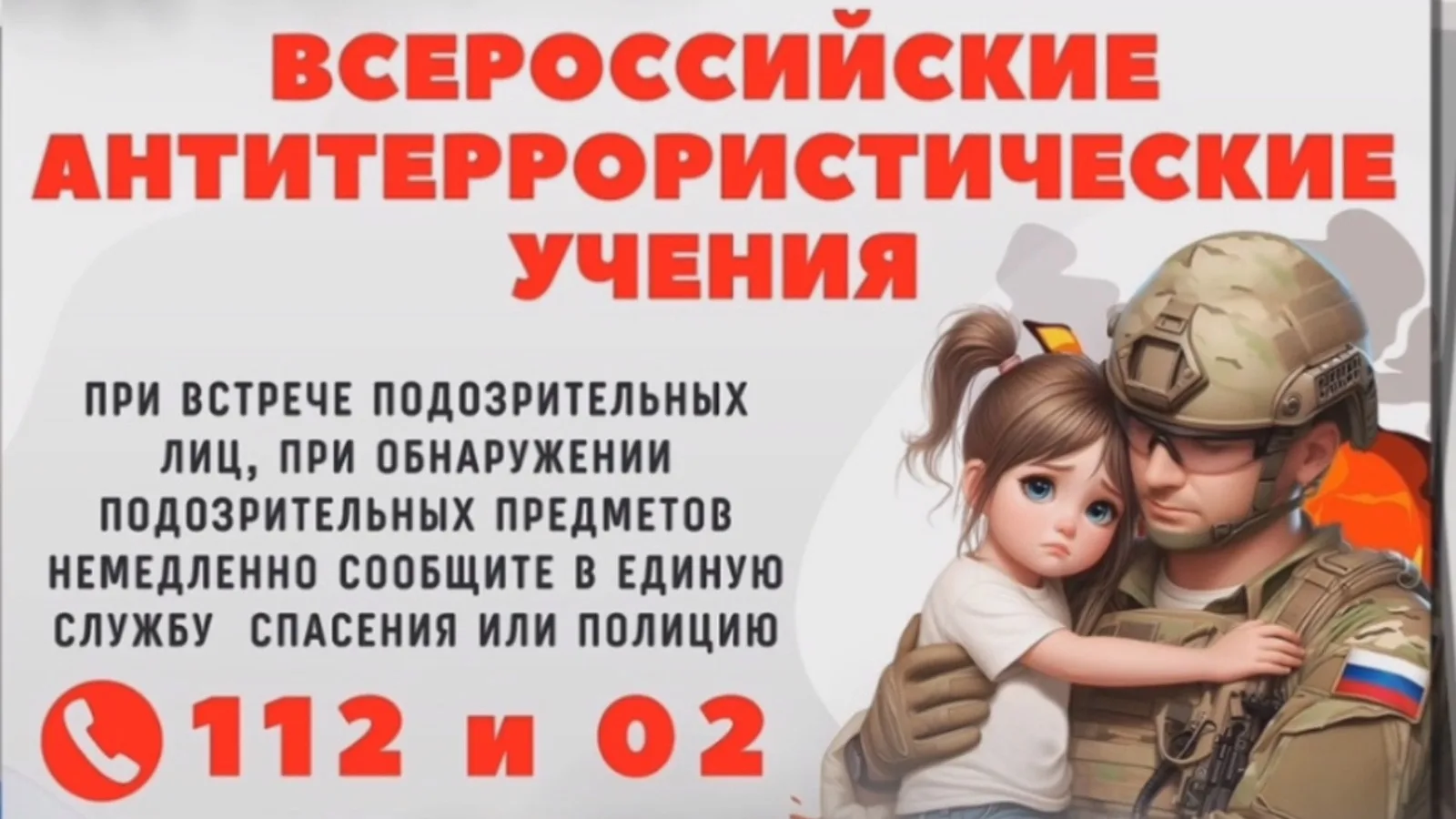 Всероссийские учения по обеспечению безопасности прошли в образовательных организациях ...