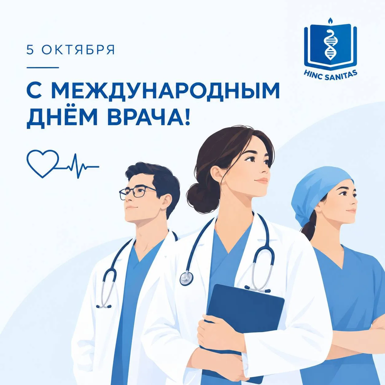 🩺 С Международным днём врача!