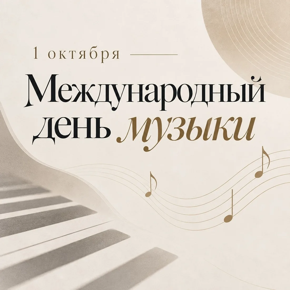 Музыка — это универсальный язык, который объединяет, вдохновляет и трогает до глубины д...