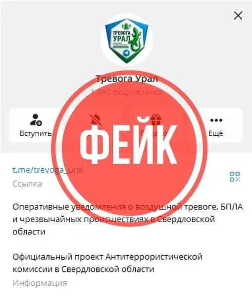 Фейки об угрозе беспилотников участились  Появился телеграм-канал, который выдаёт себя за официальны