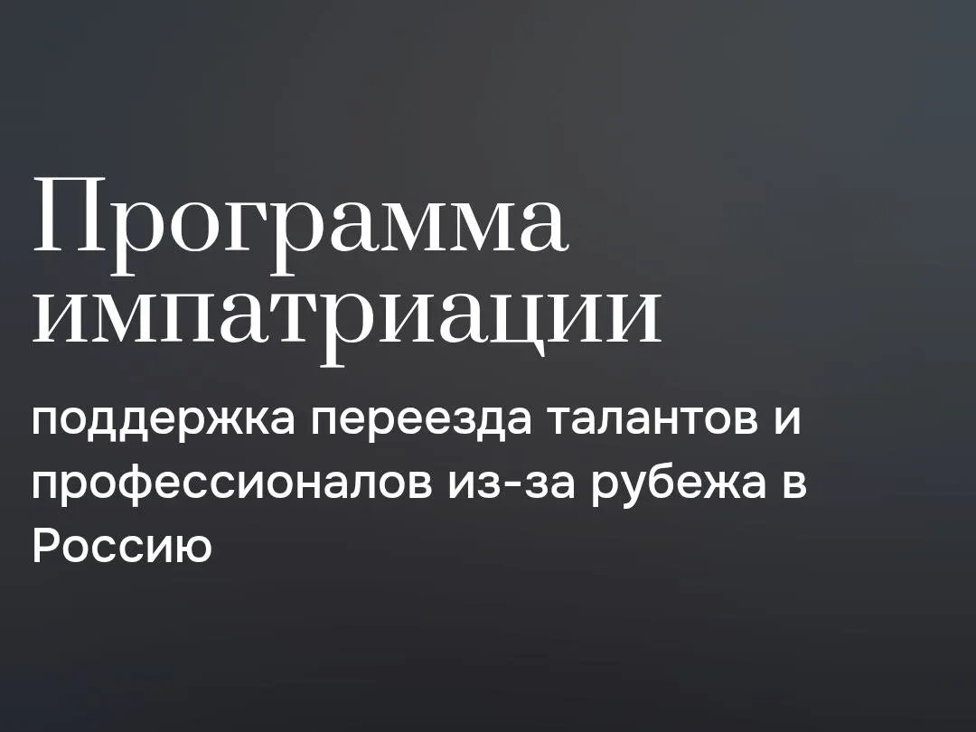 Цифровой сервис для подачи заявок от иностранных граждан, представляющих интерес для России  по Указ