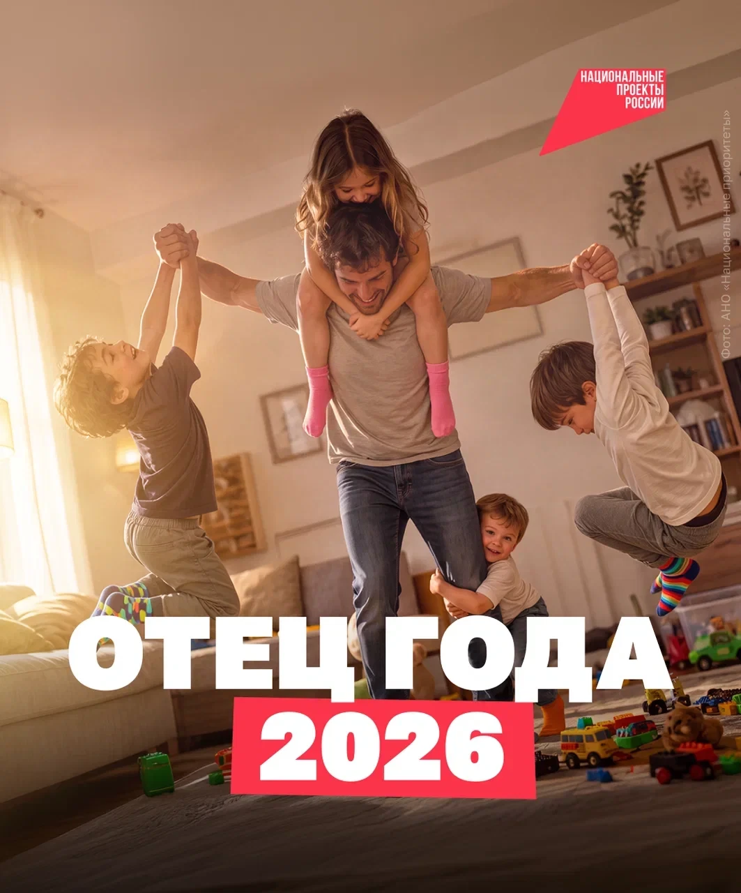 👨‍👧‍👦 Выбираем самого заботливого, весёлого и надёжного папу страны!