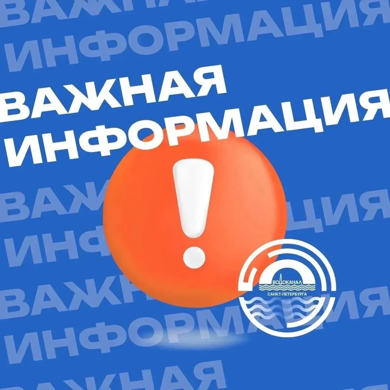 Информация о вытекании холодной воды в Кировском районе

27 июля на горячую линию Водоканала поступи