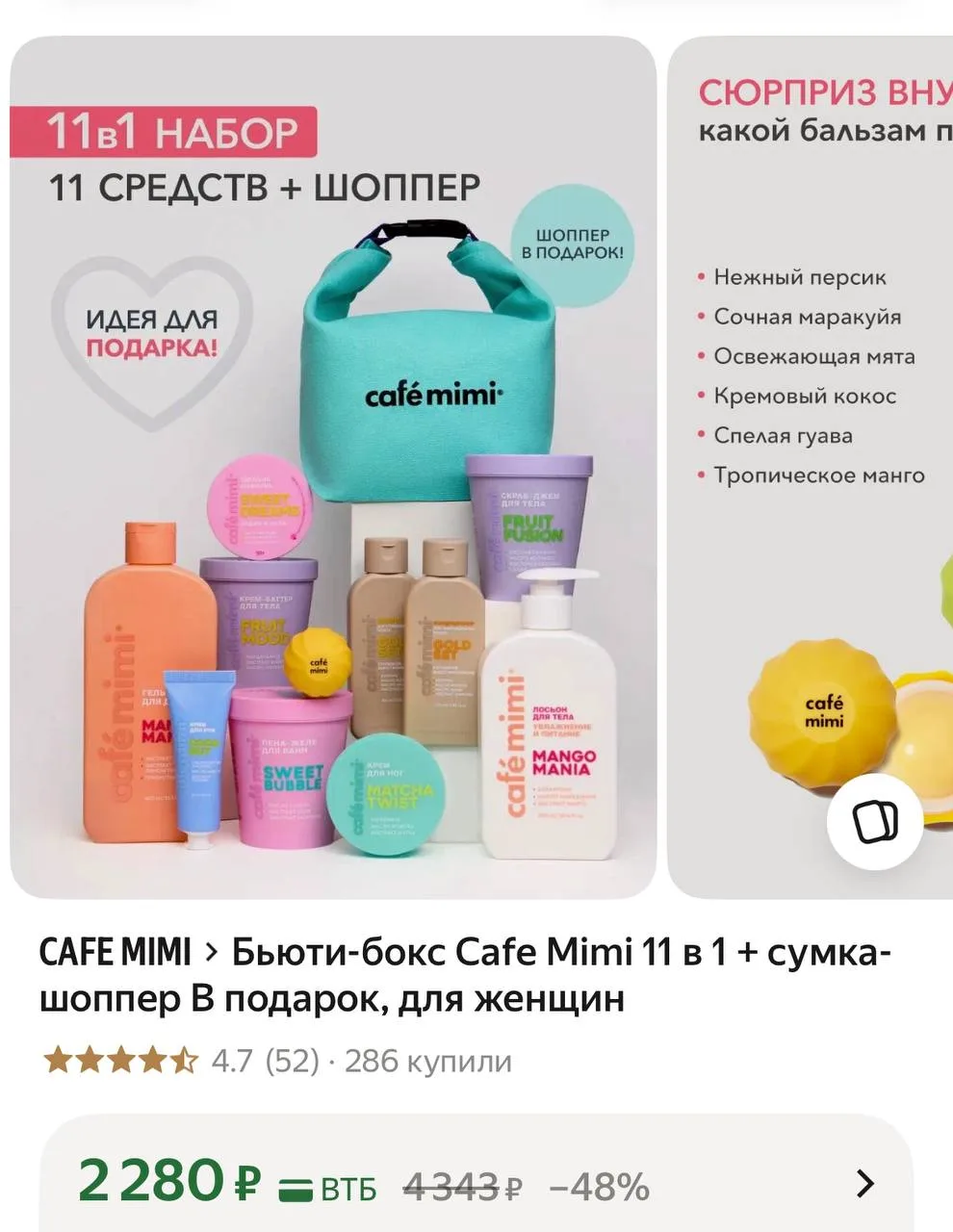 Бьюти-бокс Cafe Mimi 11 в 1 сумка-шоппер в подарок 🎁