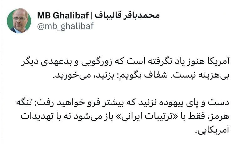🇮🇷 #Иран Спикер парламента Ирана Галибаф: