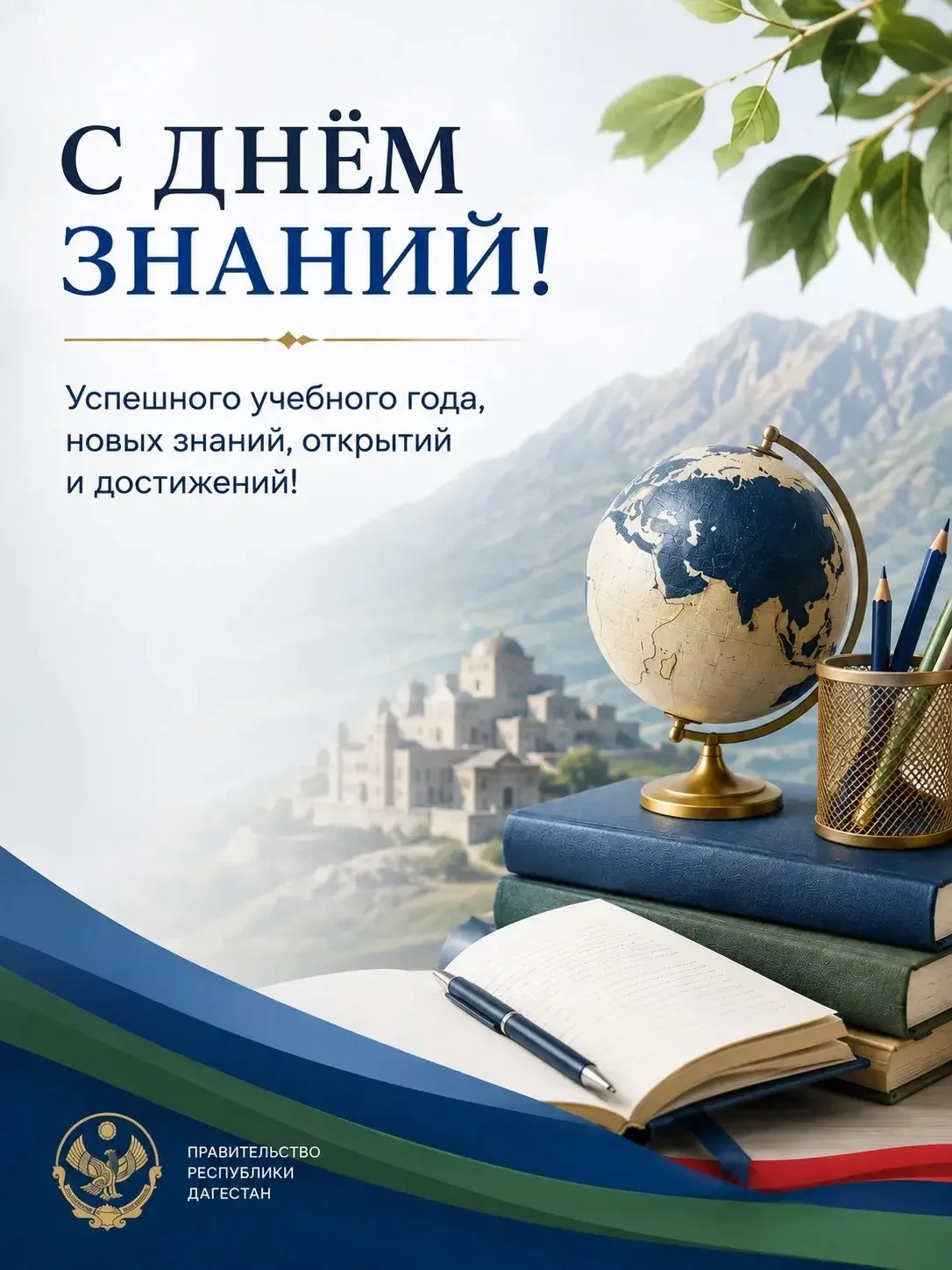 Уважаемые дагестанцы! Школьники, студенты, учителя и родители!