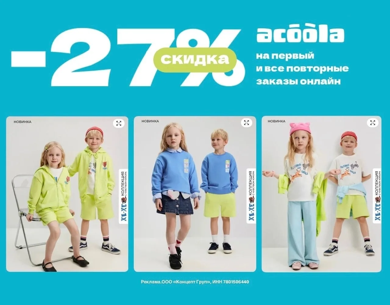 Промокоды ACOOLA июнь 2026