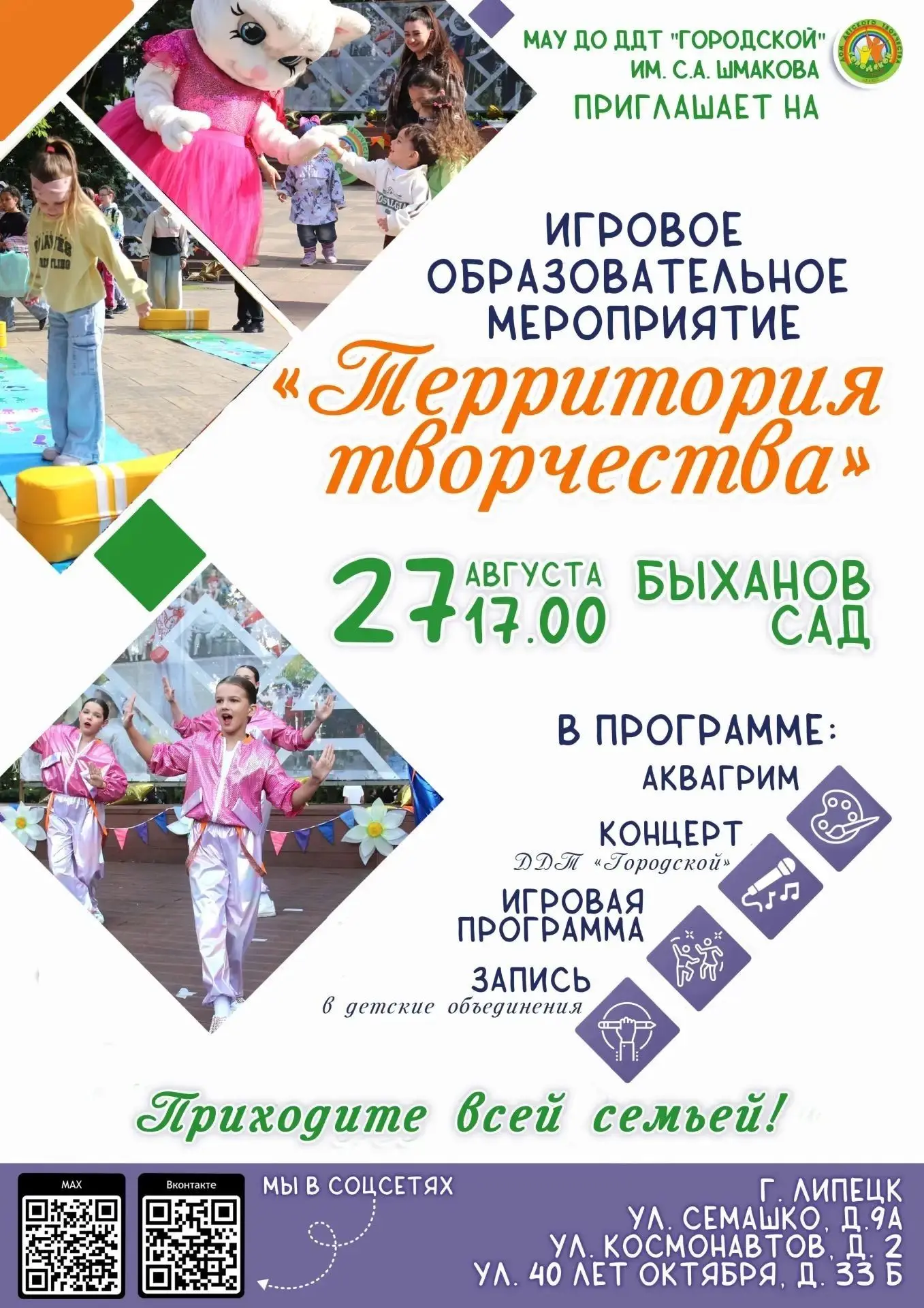 👫 Мальчишки и девчонки, а также их родители! Дом детского творчества «Городской» им. С...