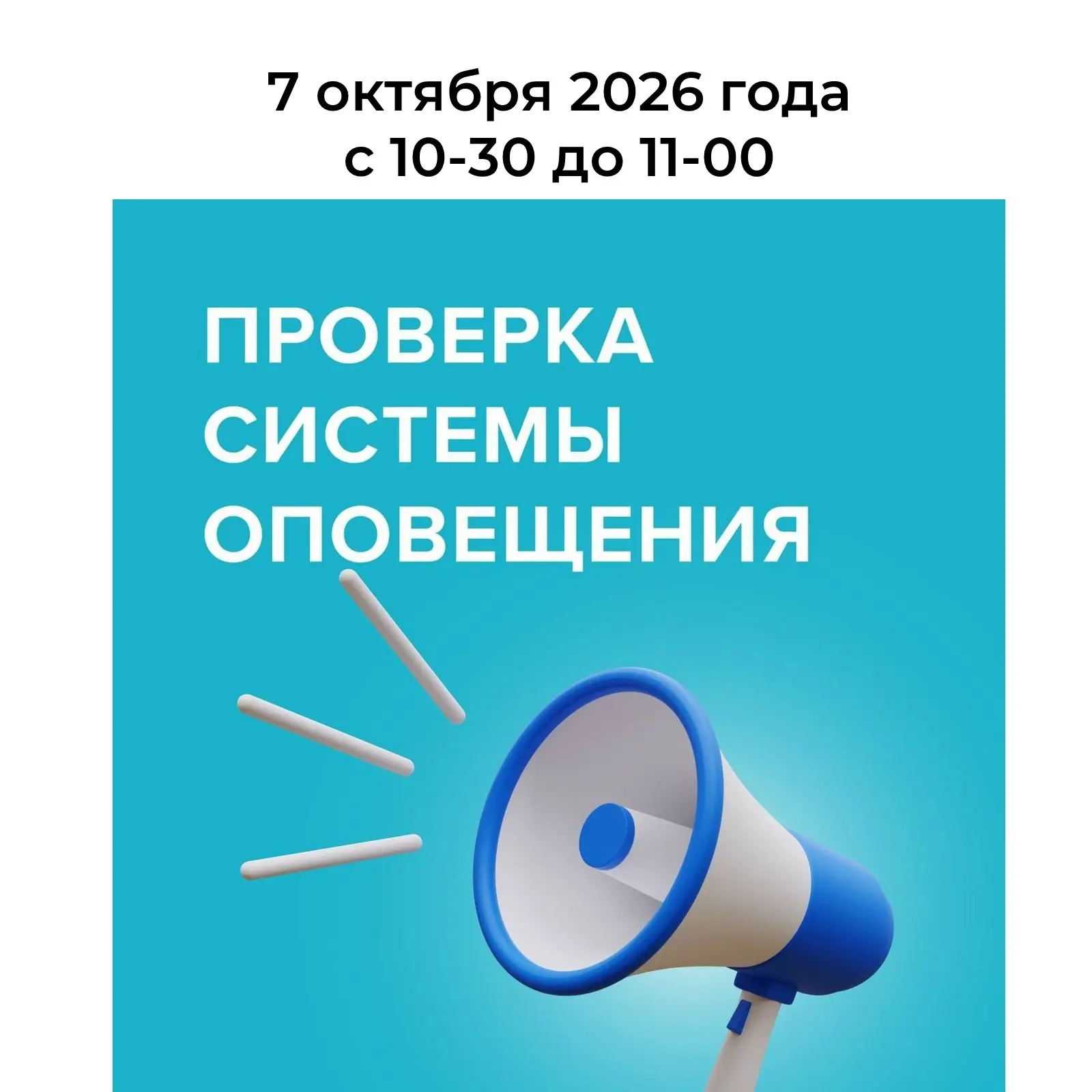🚨 Внимание!