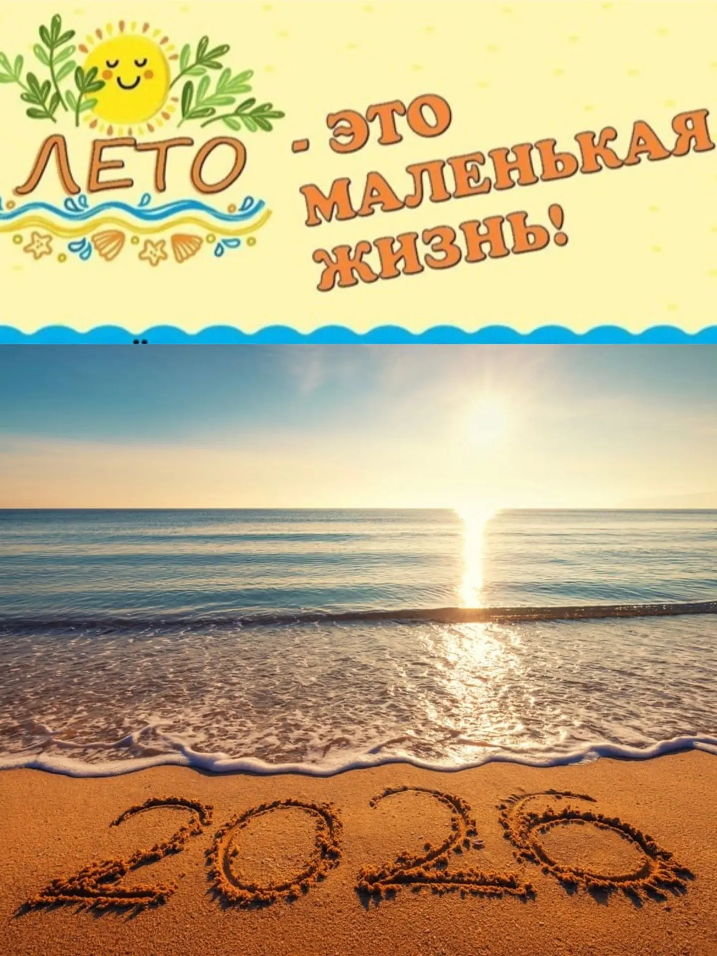 🎉 Последние дни лета…