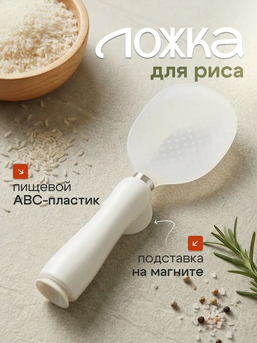 ⚡️ Ложка для риса гарниров