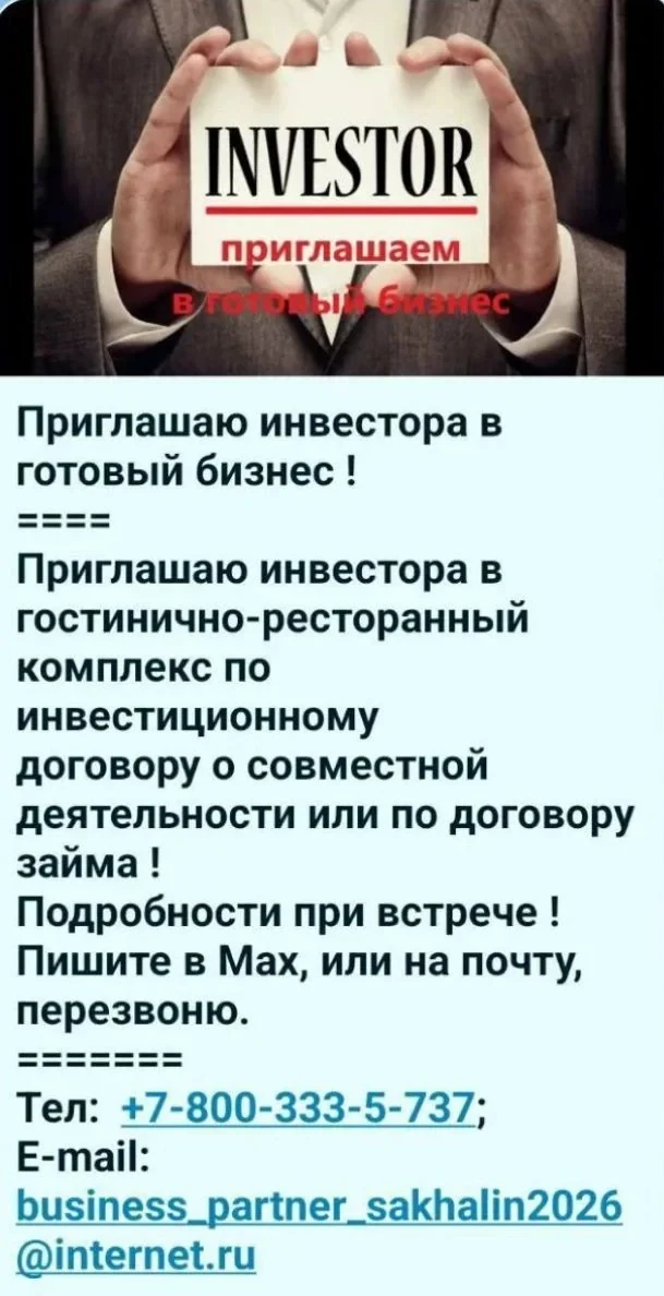 Приглашаю инвестора в готовый бизнес !