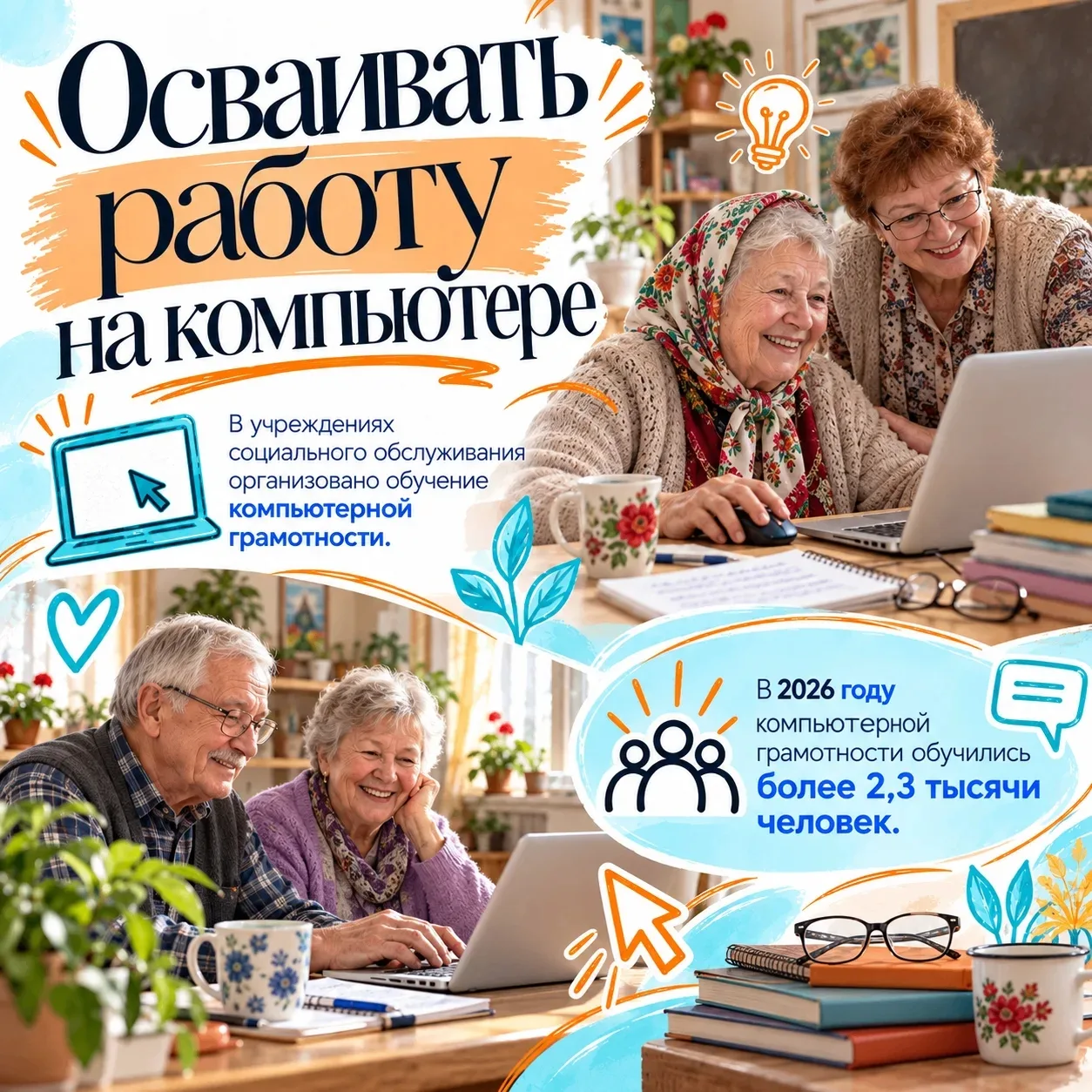 В Кузбассе для старшего поколения работают клубы по интересам, образовательные программ...