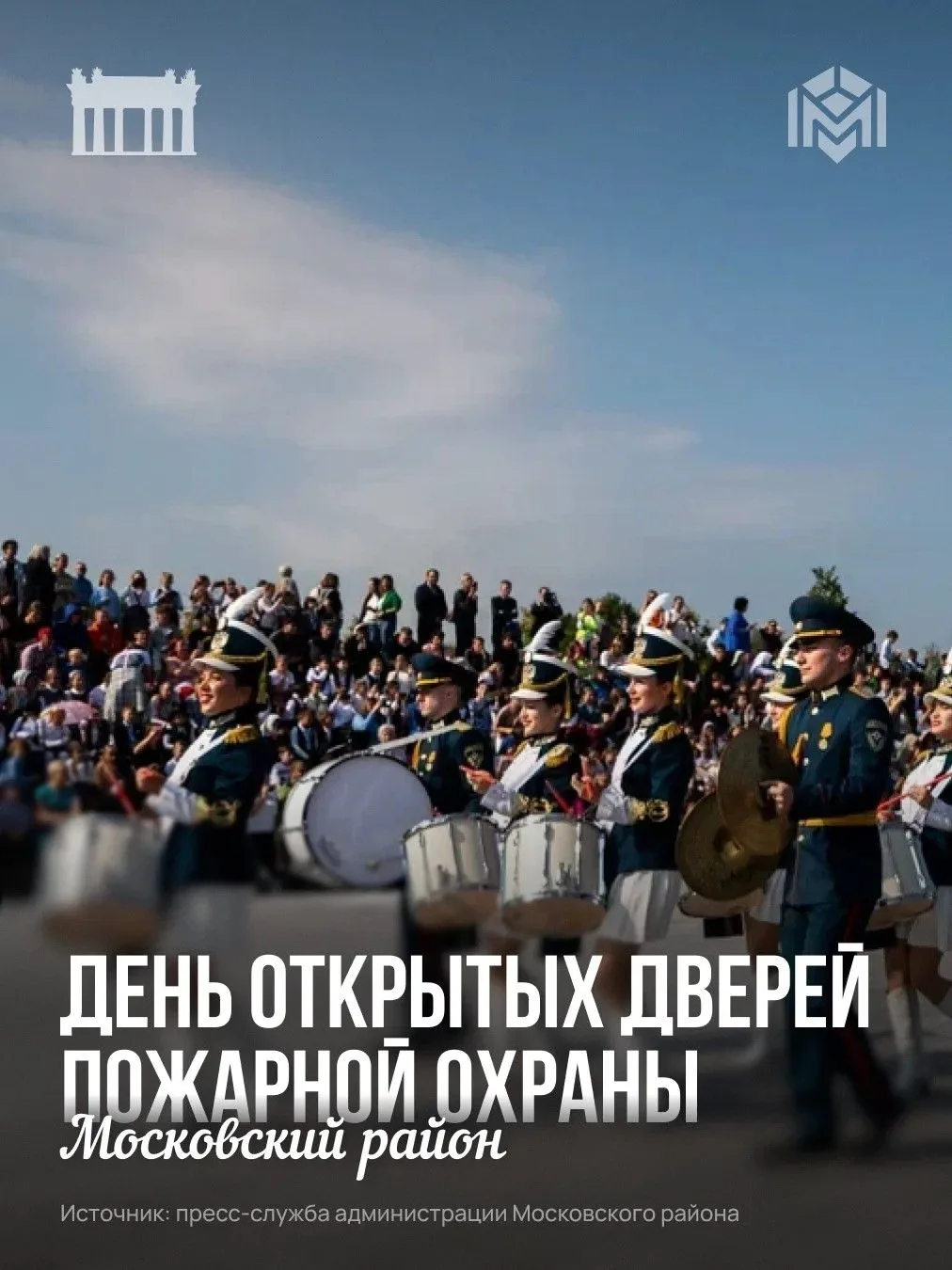 Приходите посмотреть, как спасают жизни! День открытых дверей пожарной охраны в Московс...