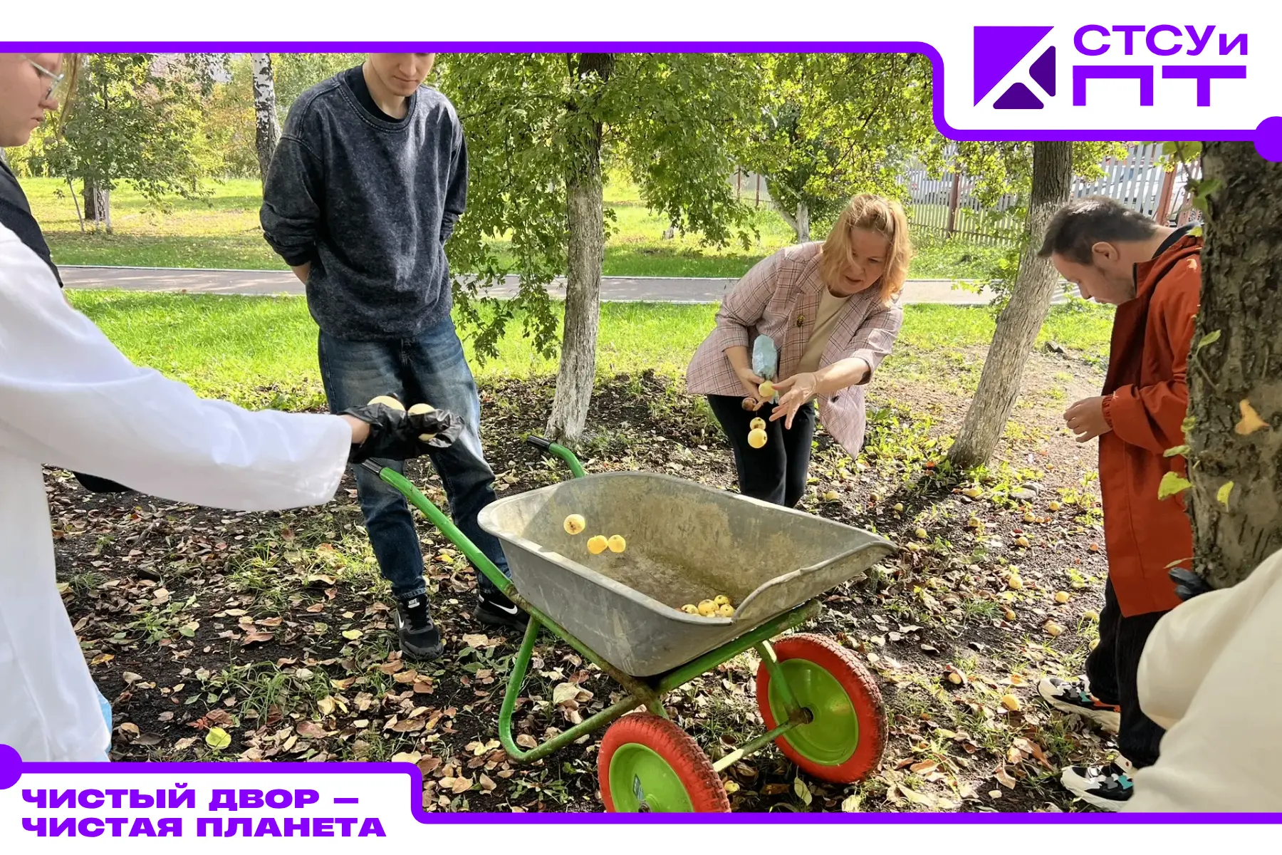 🍎🌿 «Чистый двор — чистая планета»