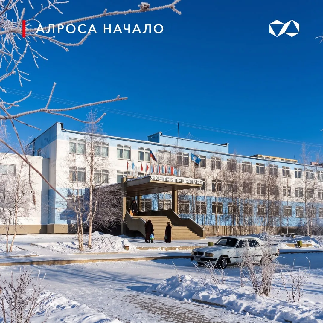 Продолжаем истории о компании АЛРОСА