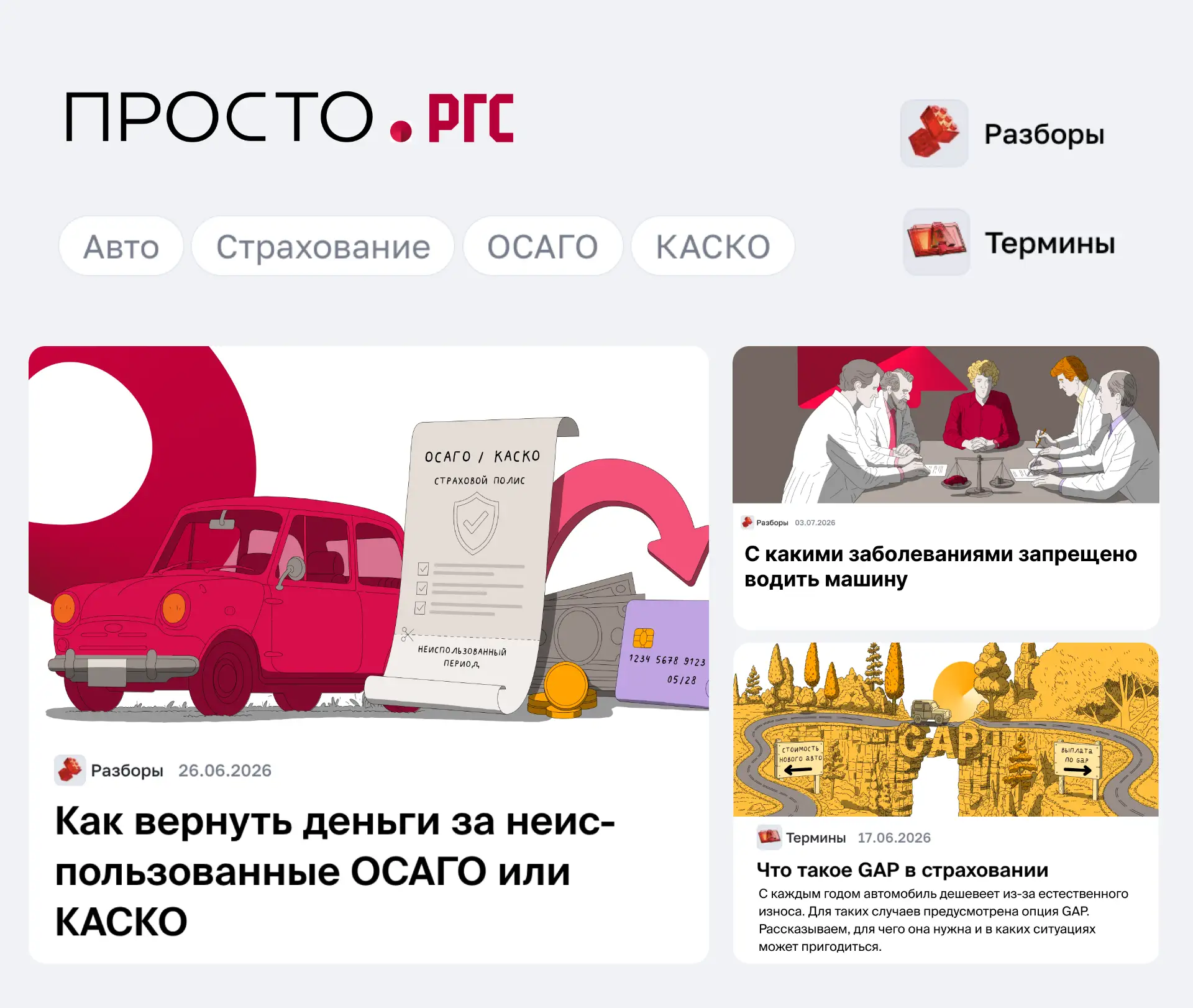 ПРОСТО чтобы вы знали:

Деньги за неиспользованные ОСАГО и КАСКО можно вернуть

Без этой опции выпла
