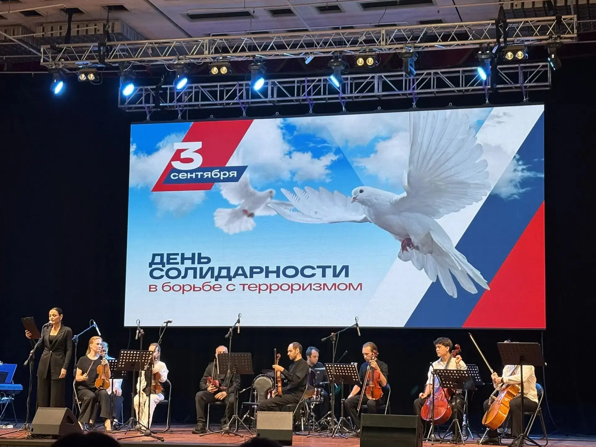 3 сентября — День солидарности в борьбе с терроризмом