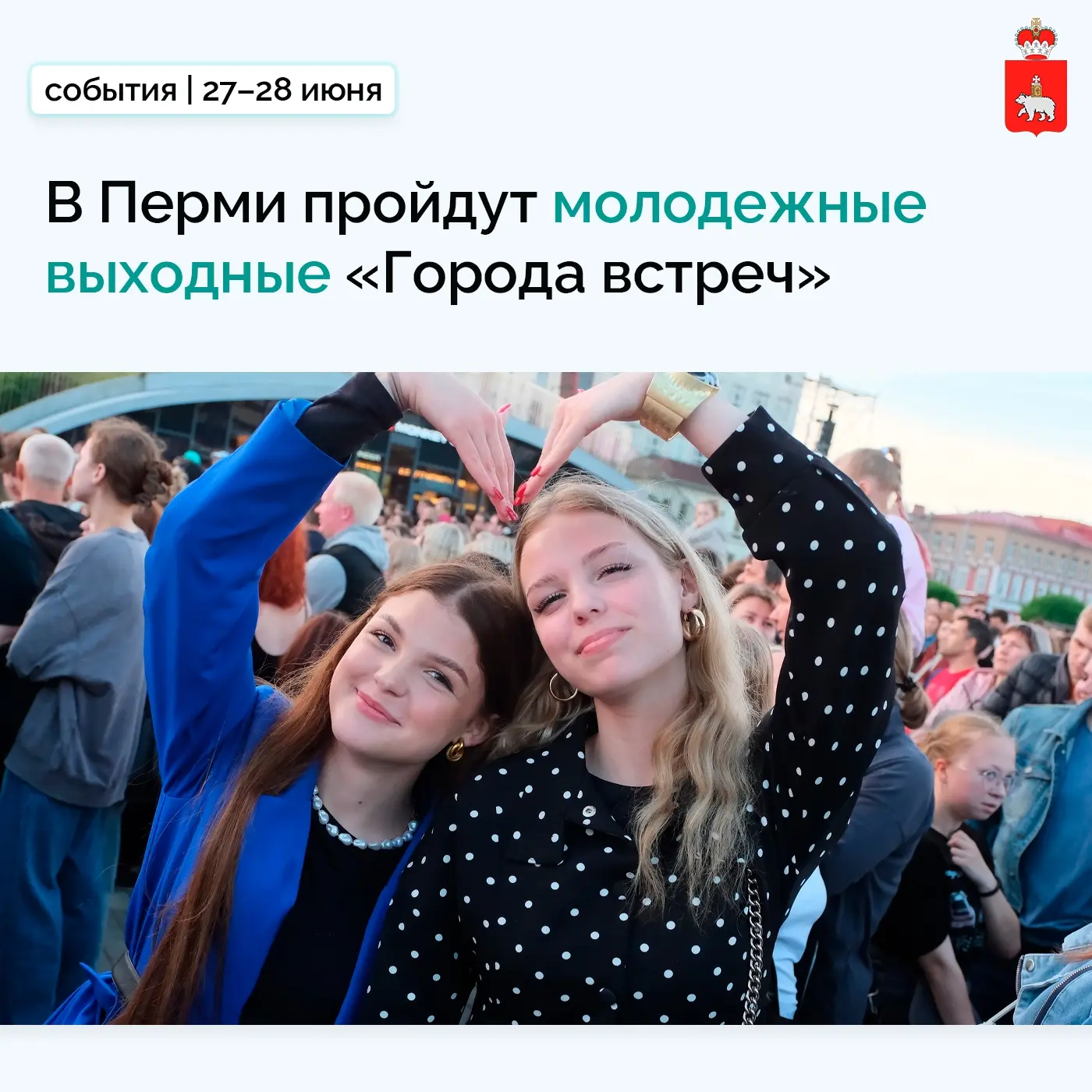 Молодежные выходные в сердце Перми 
 
27 и 28 июня городская эспланада станет главной площадкой моло