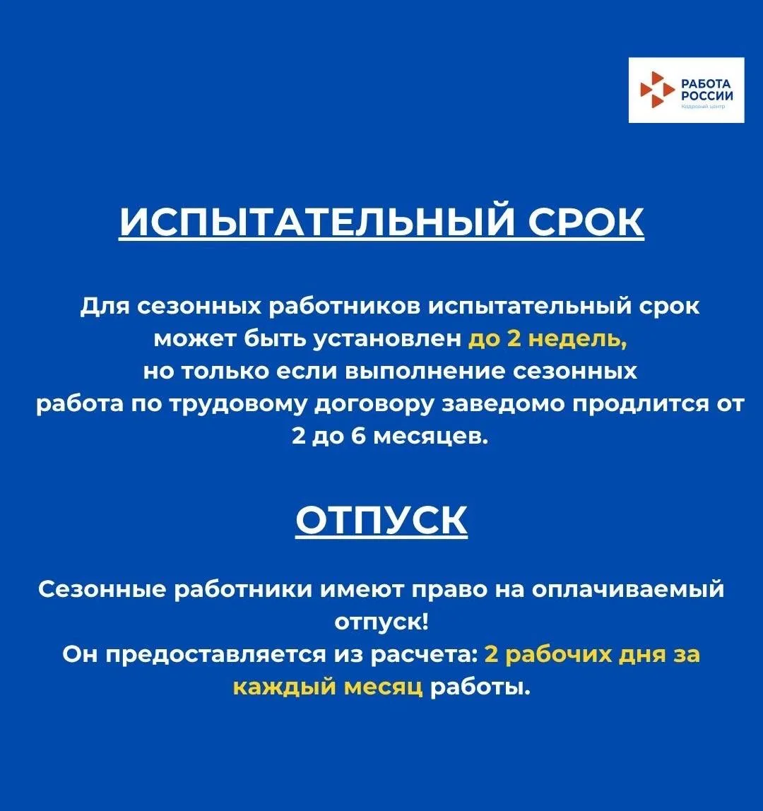 🍒🥔🥬Сезонная работа, что нужно знать о своих правах и гарантиях?  С приближением теплого времени года