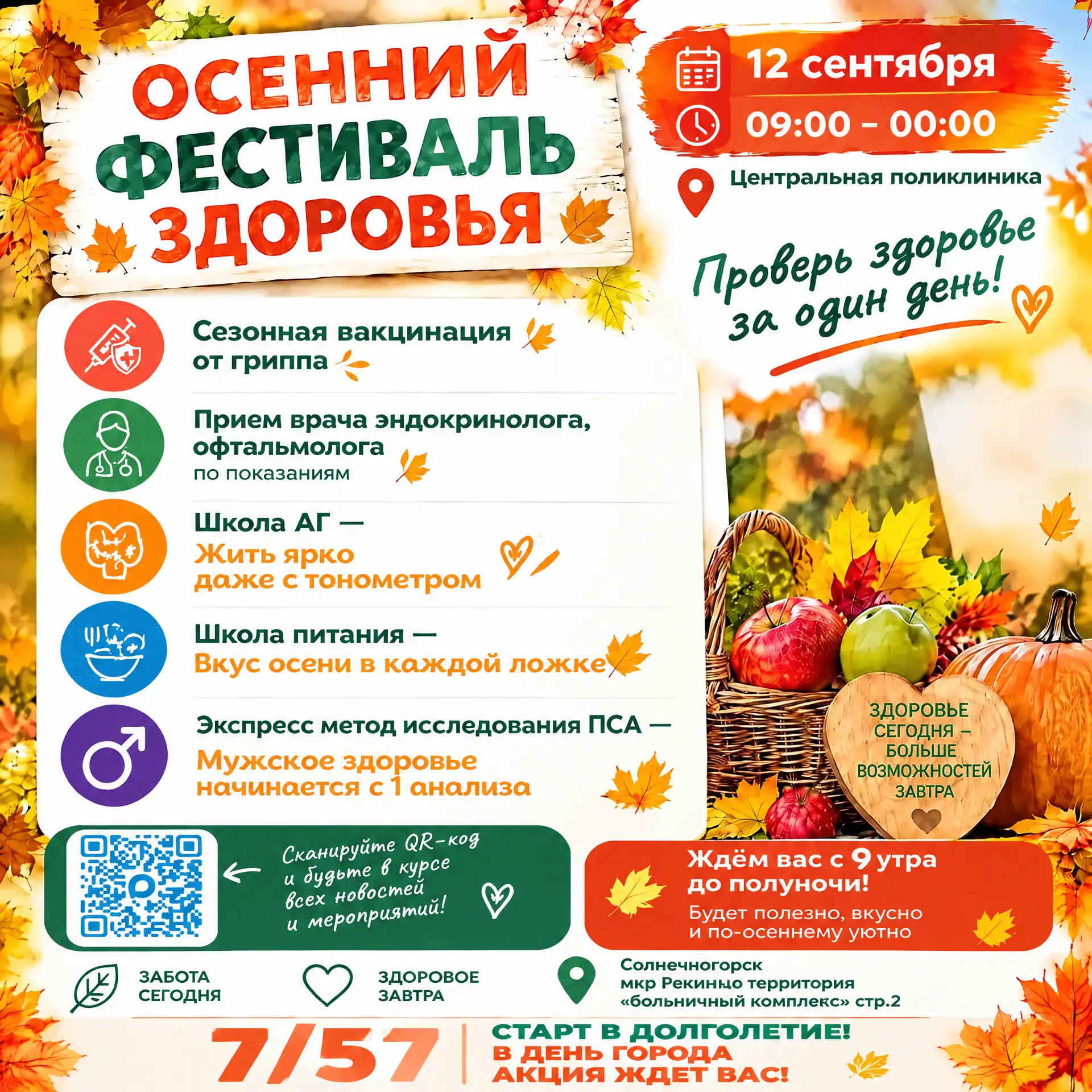 🍂 ОСЕННИЙ ФЕСТИВАЛЬ ЗДОРОВЬЯ