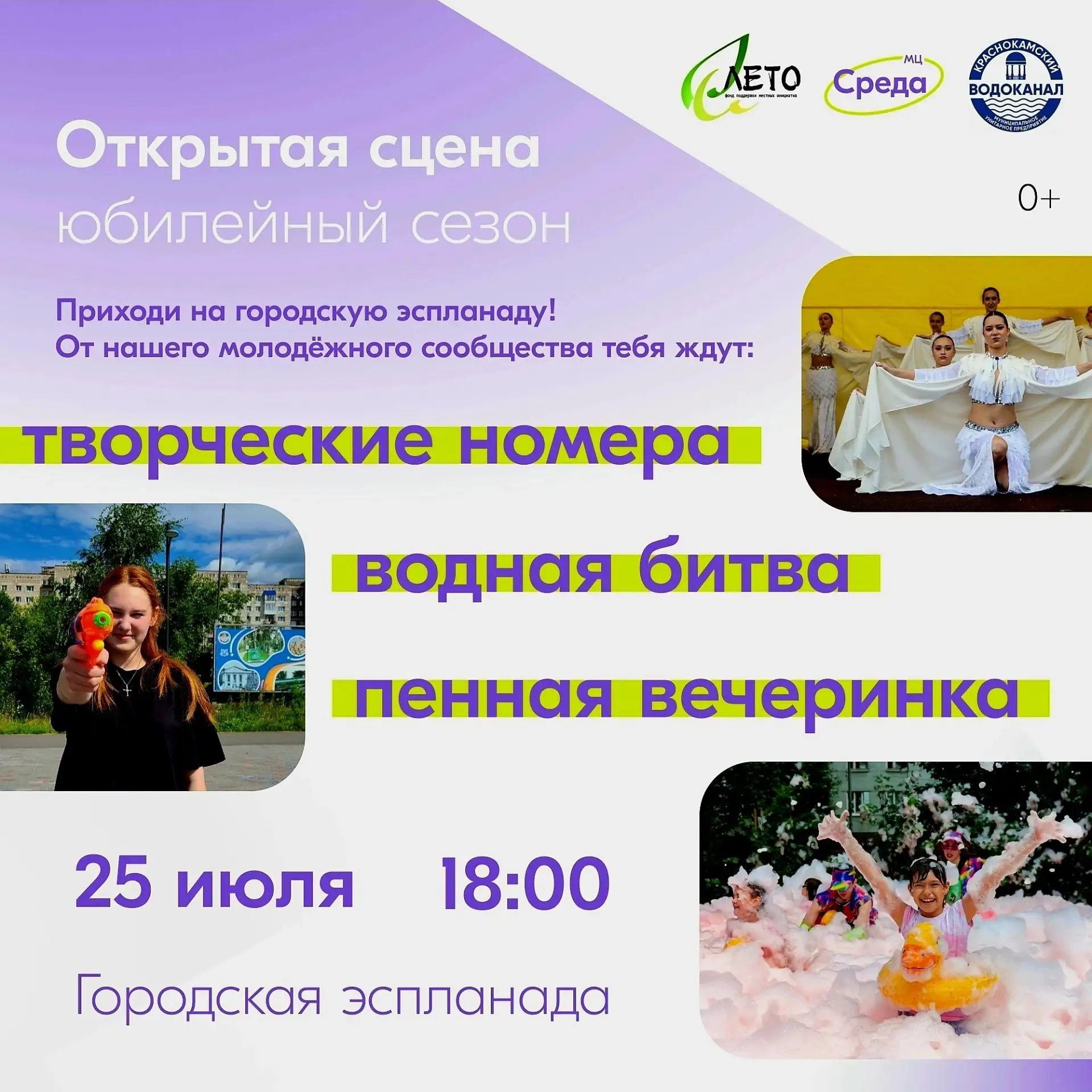 Побеждай жару 🎉 вместе с нами и Молодёжным центром "Среда"

Ждём тебя в эту субботу на городской эс