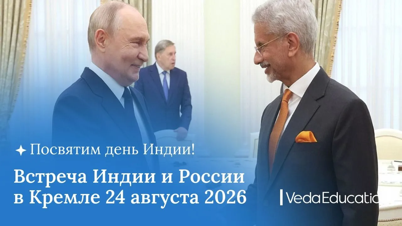 🎆 Посвятим день Индии!