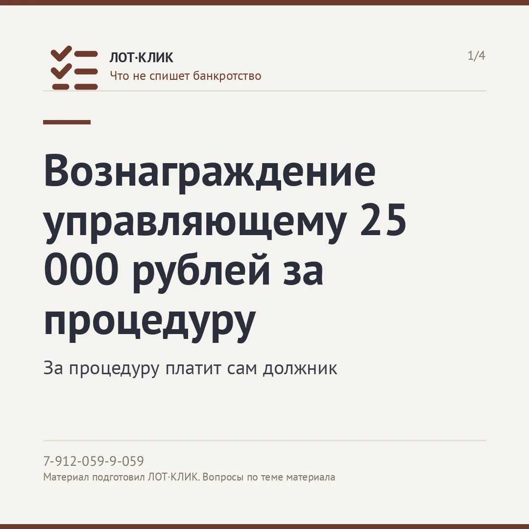 Что не спишется в банкротстве. Часть 5