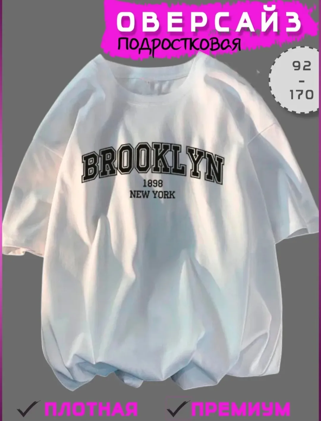 💞 Футболка оверсайз с принтом Brooklyn