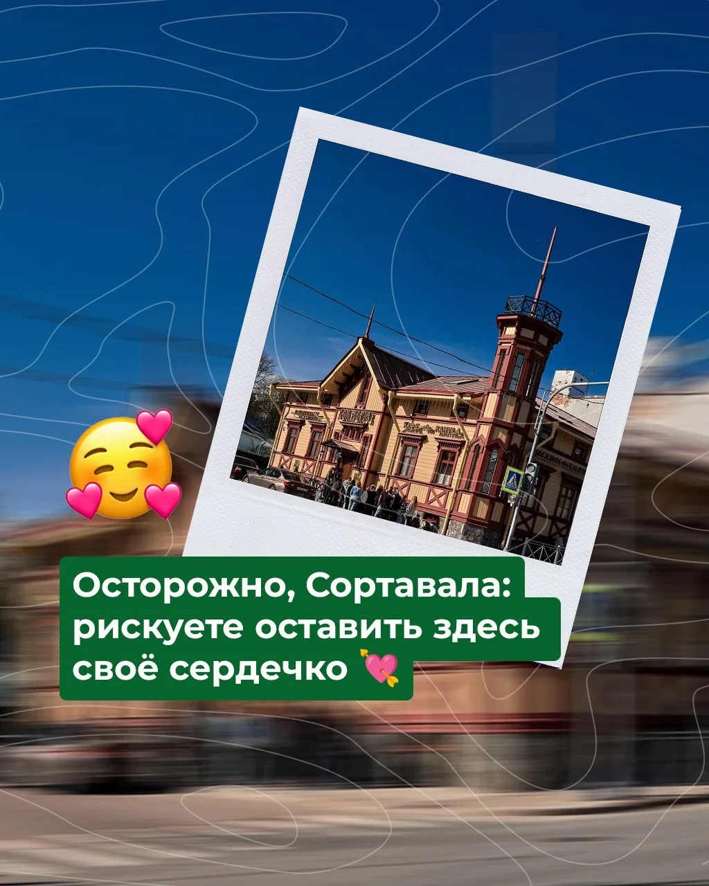 Что за город Сортавала?