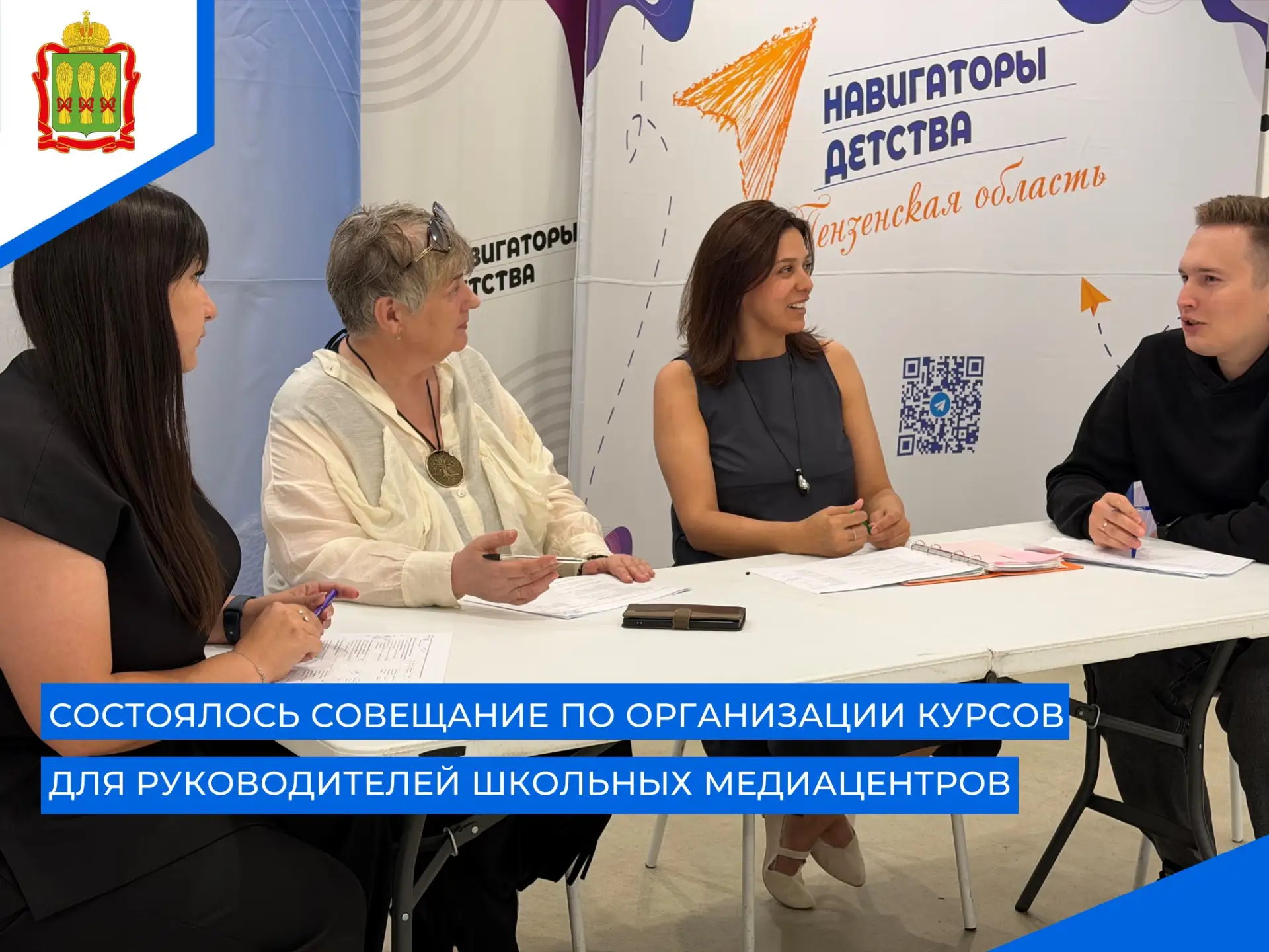 💥В Региональном ресурсном центре «Навигаторы детства» прошло рабочее совещание, посвящ...