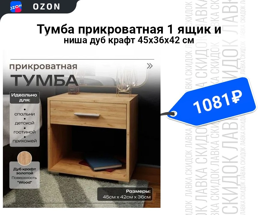 Тумба прикроватная 1 ящик и ниша дуб крафт 45х36х42 см