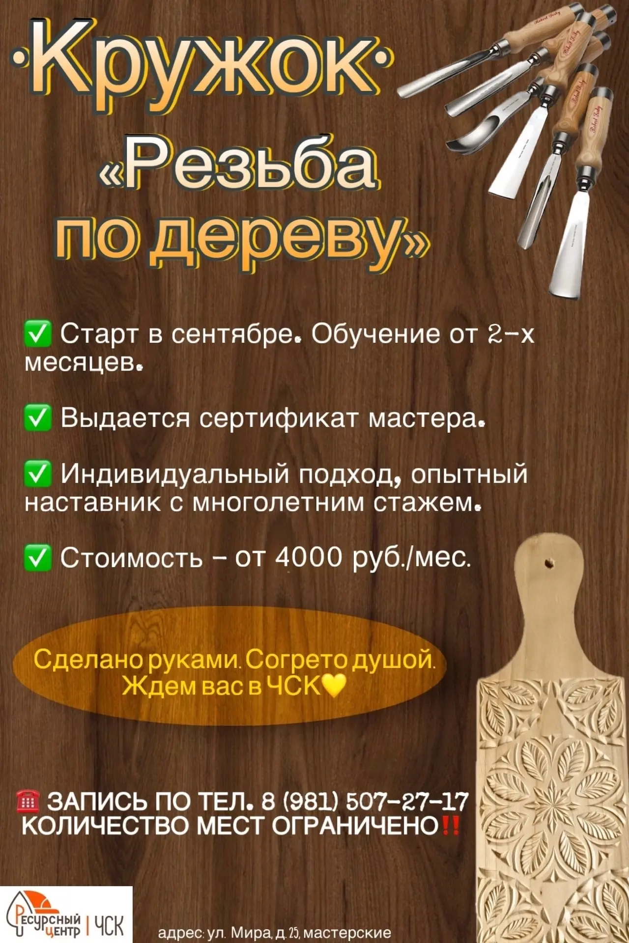 ‼Объявляем набор на кружок «Резьба по дереву» ‼