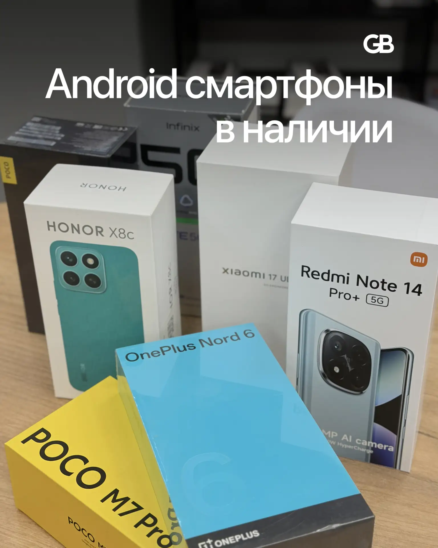 ⚡️ Android смартфоны в наличии ⚡️