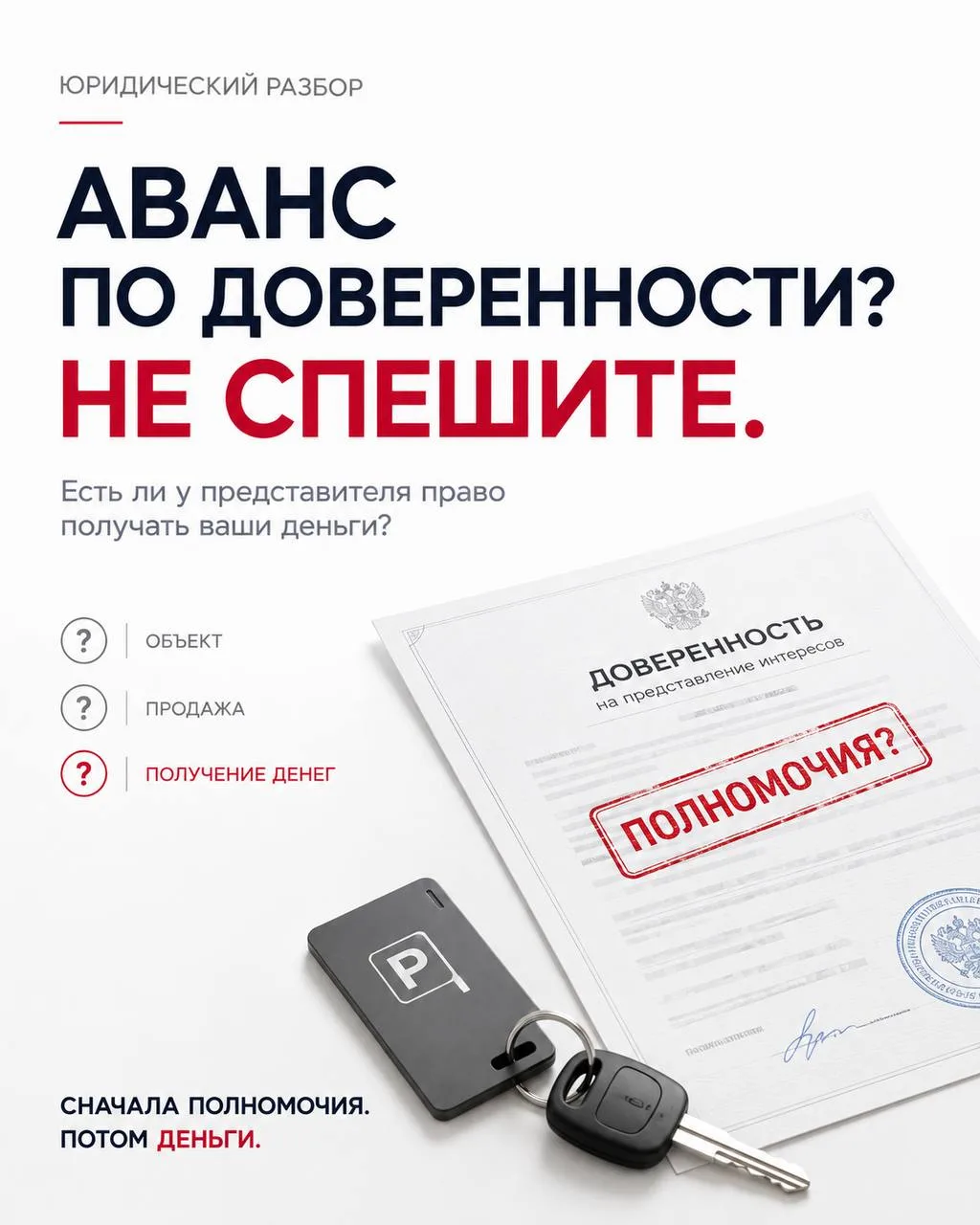 К юристу Симоняну поступила на юр. анализ доверенность с вопросом можно ли вносить аван...