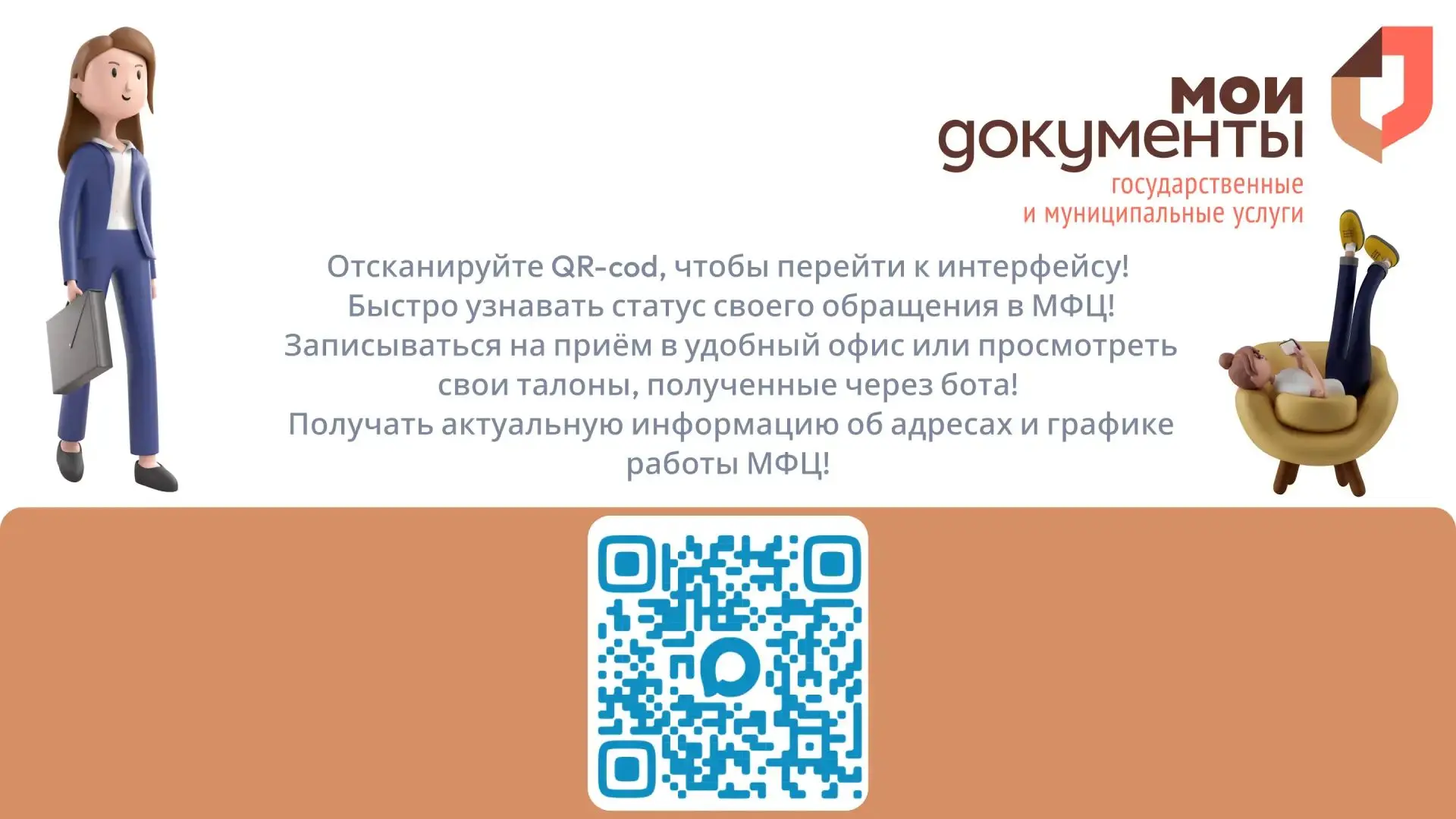 🔥 В Брянской области стал доступен новый сервис — чат-бот МФЦ в мессенджере Макс 🔥