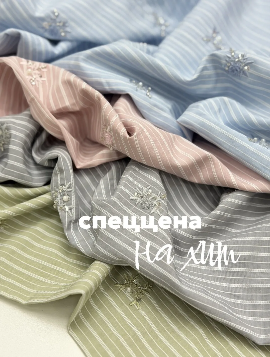 ✨ Спеццена на хит, который разбирают еще до поступление