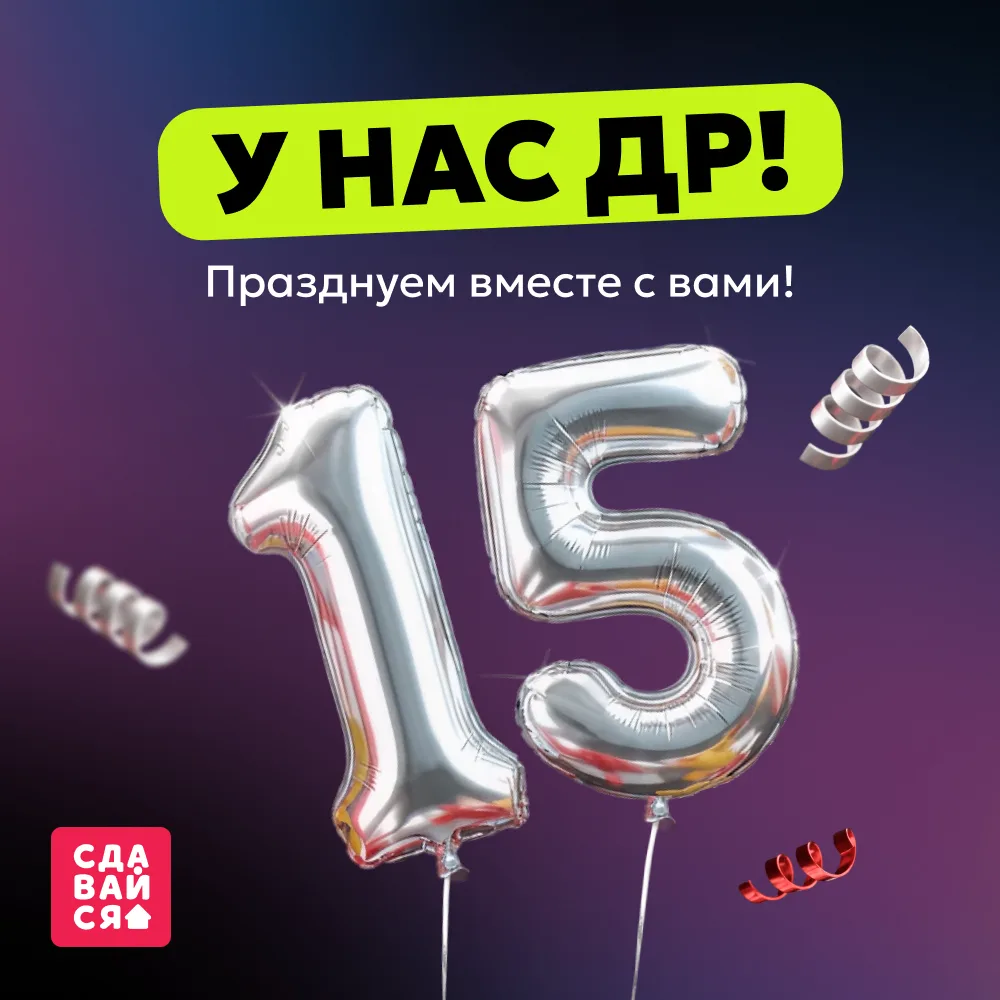 Суточно.ру – 1️⃣5️⃣ лет! Это большой праздник, который хочется отметить вместе с вами – нашими партн