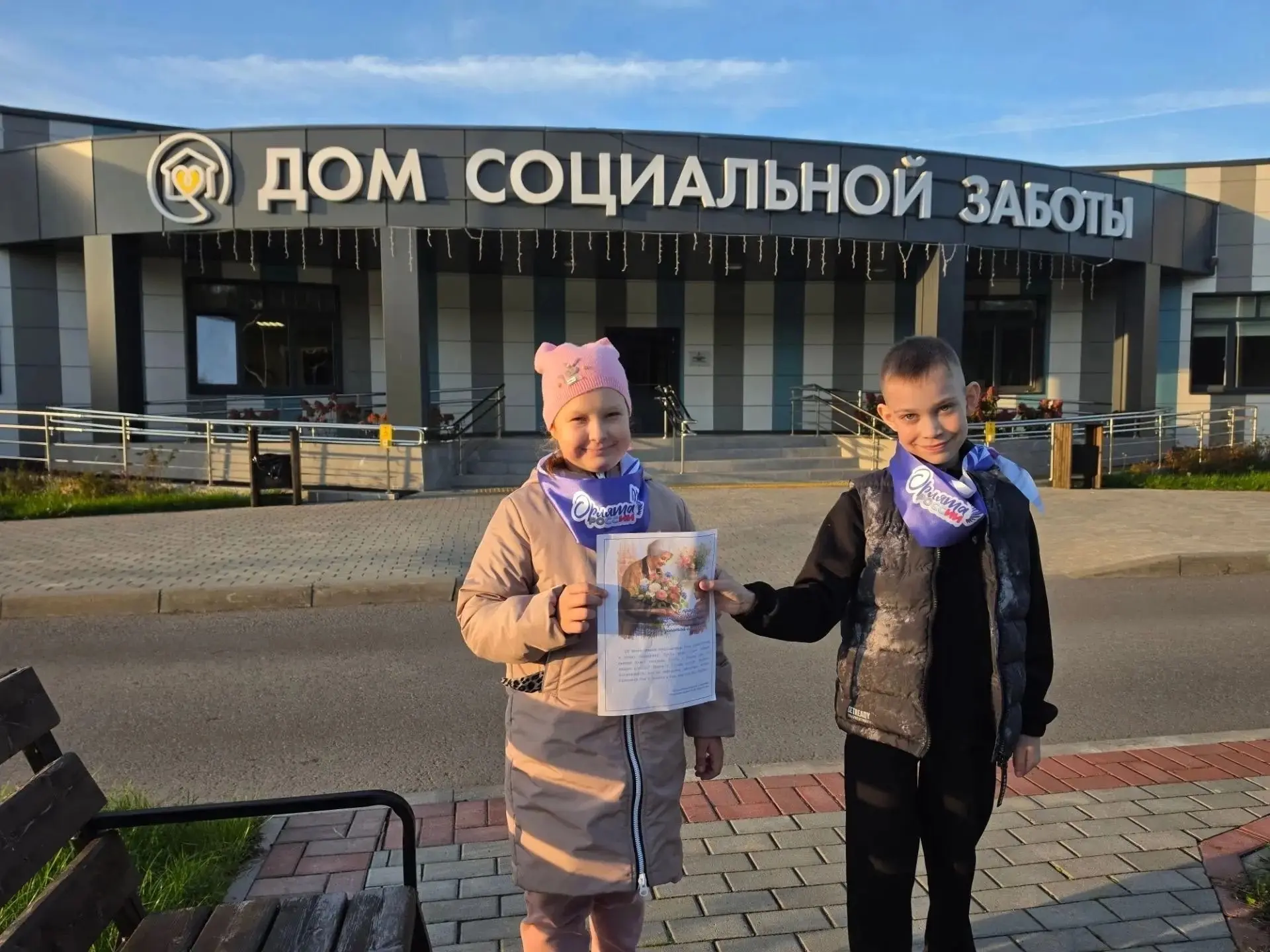 1 октября - День добра и уважения, День пожилых людей.