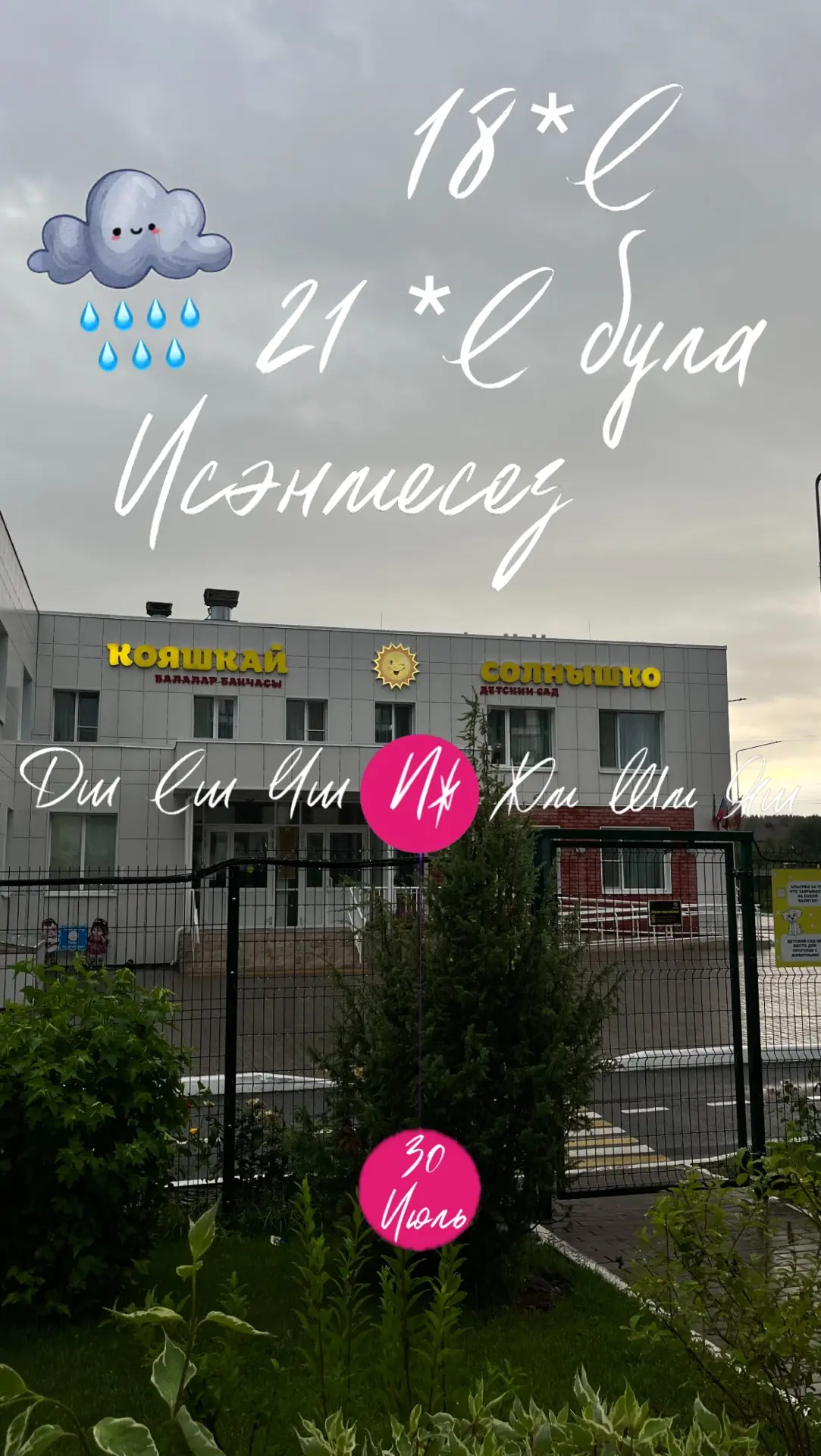 Хәерле иртә 🌧️🌧️🌧️
