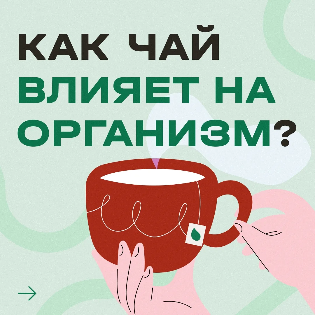☕ Сегодня Международный день чая