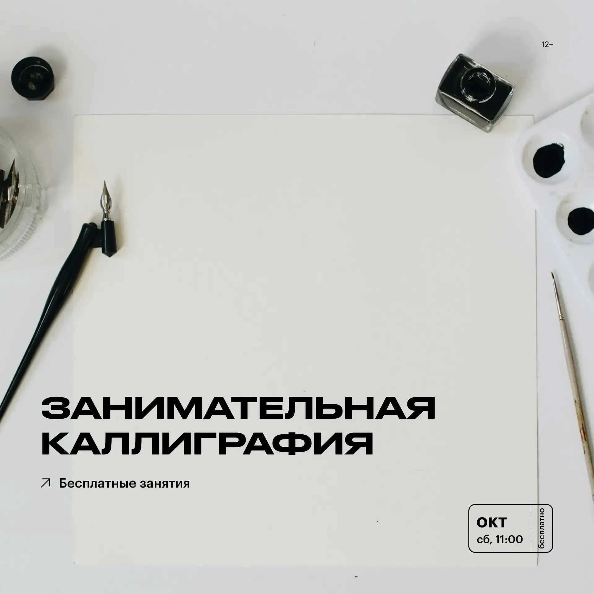 ✍️ Занимательная каллиграфия для детей и взрослых