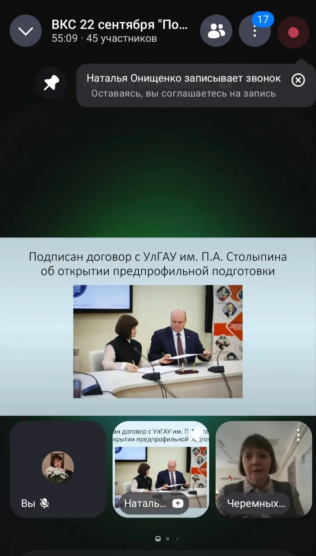 22 сентября 2026 года заместитель директора по УВР Черемных С.В. приняла участие в сове...