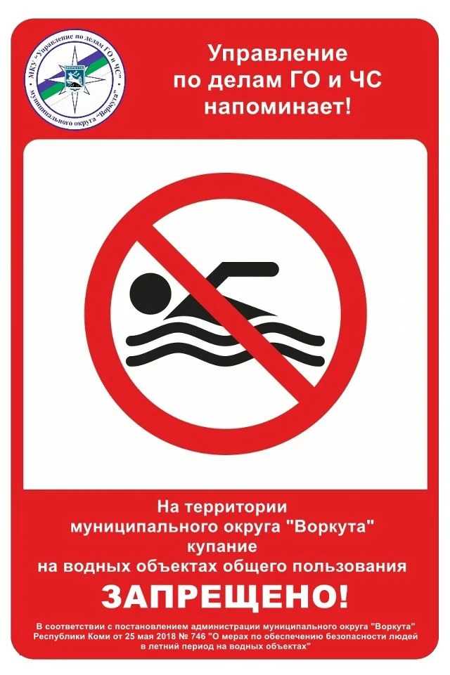 В соответствии с постановлением администрации города провелись мероприятия по обеспечению безопаснос