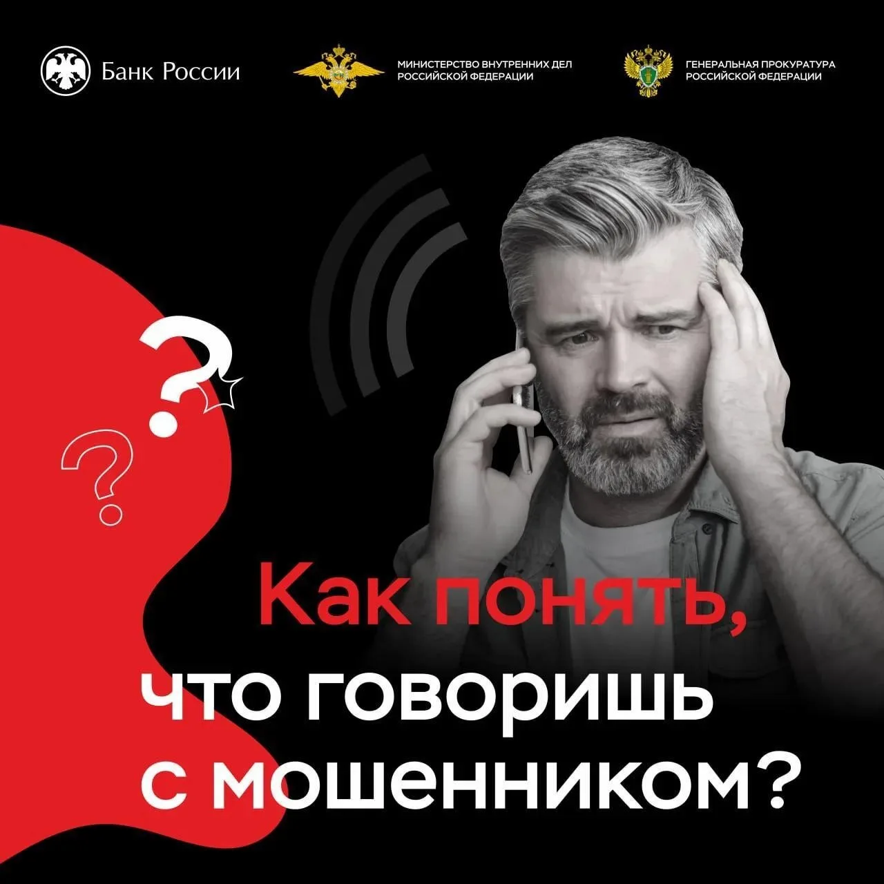 🚫 Не пытайтесь переиграть мошенников – кладите трубку!