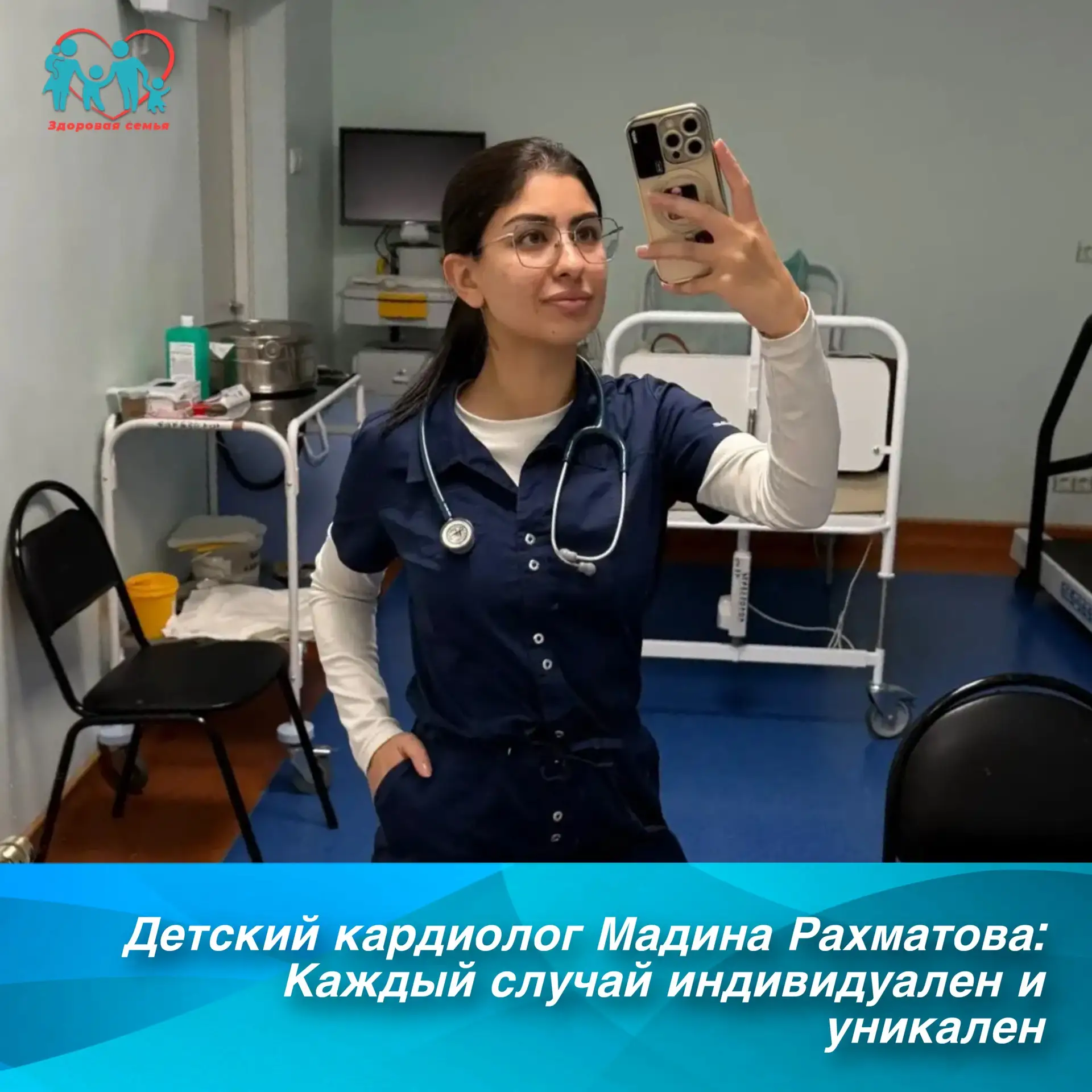 Детский кардиолог Мадина Рахматова: Каждый случай индивидуален и уникален