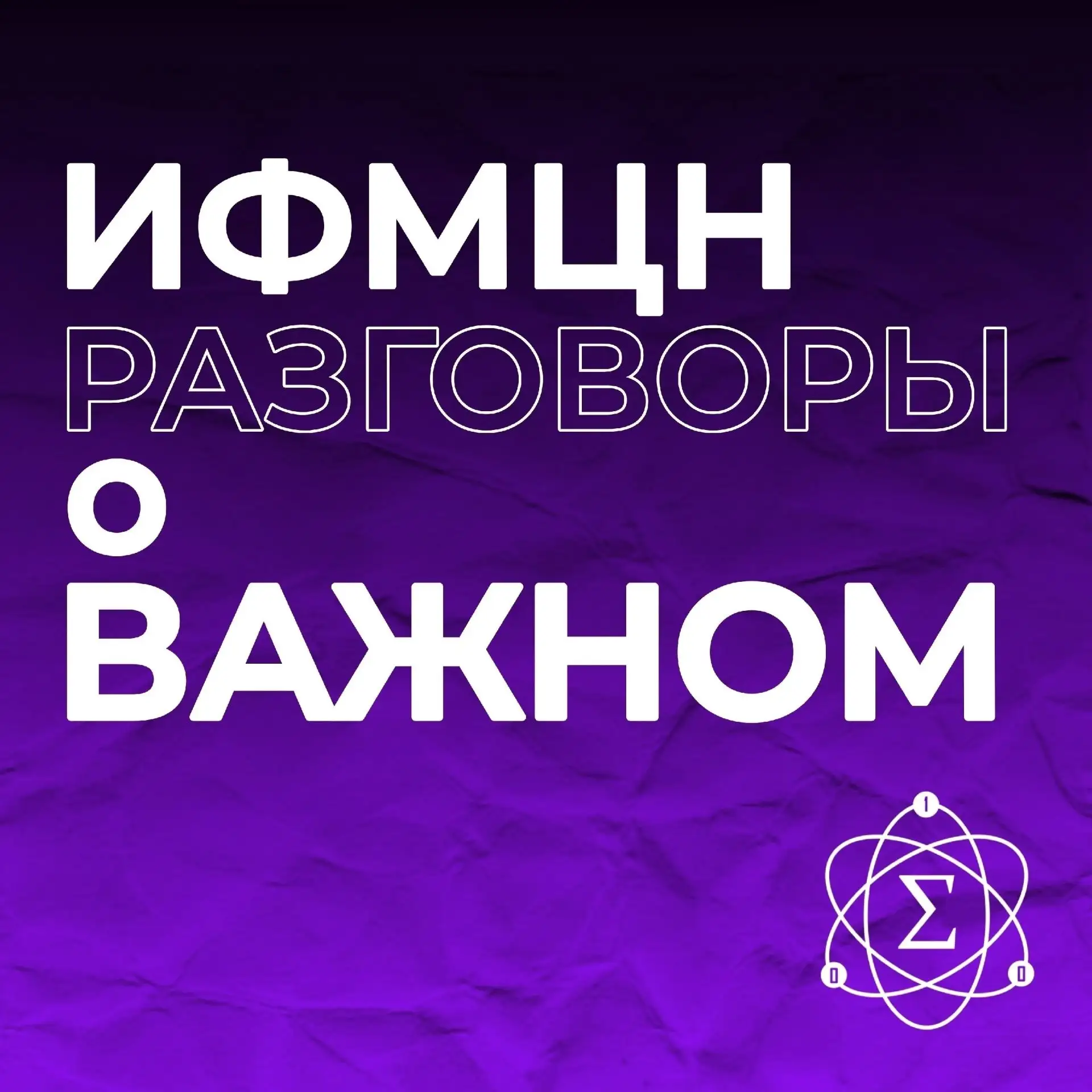 Проведено занятие «Разговоры о важном» в группе ПО_ФИЗ-11-25